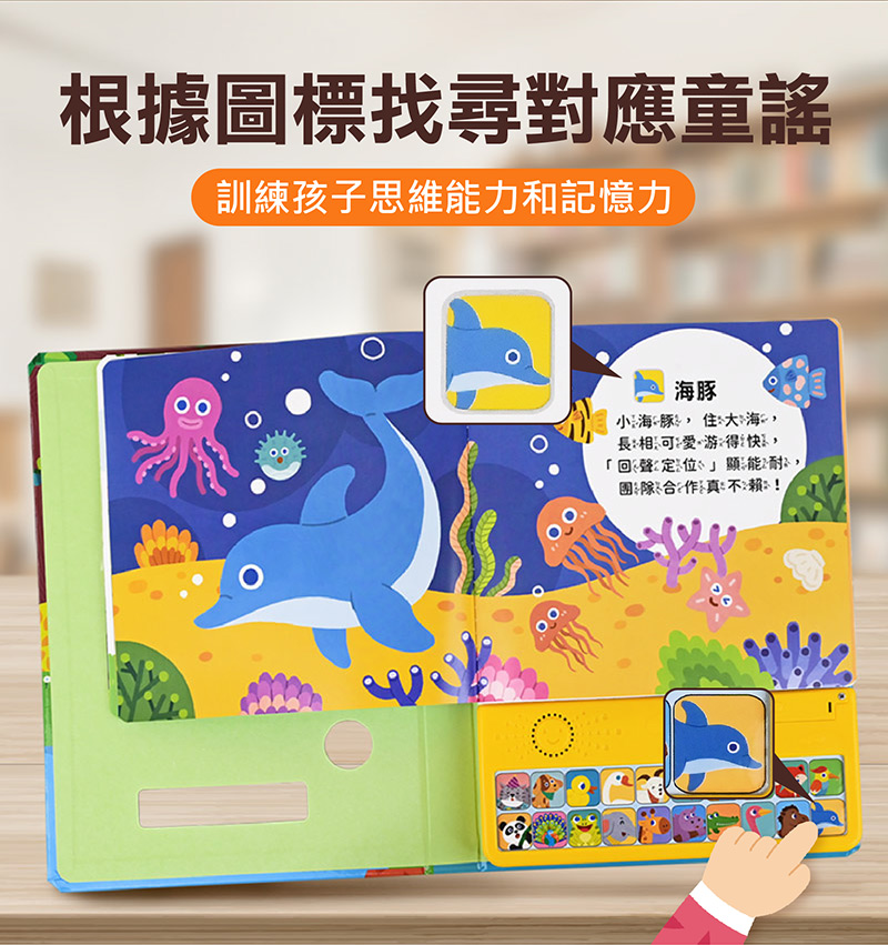 小手按按聽念謠-動物狂歡音效書